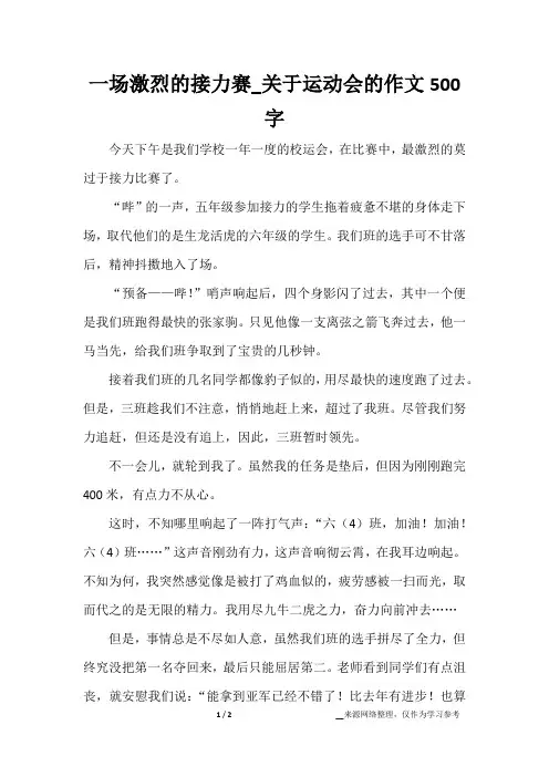 一场激烈的接力赛_关于运动会的作文500字