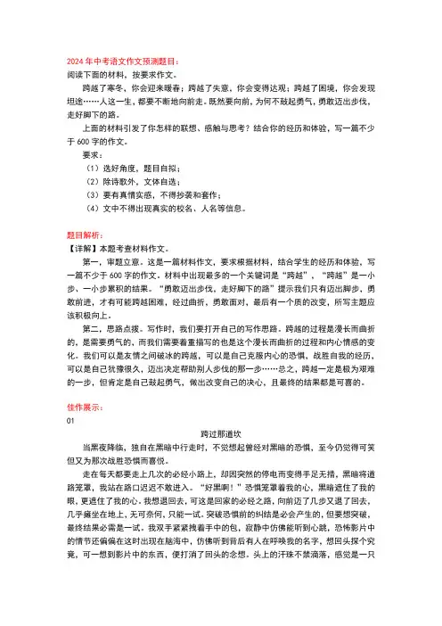 2024年中考满分作文周周背《跨过那道坎》群文