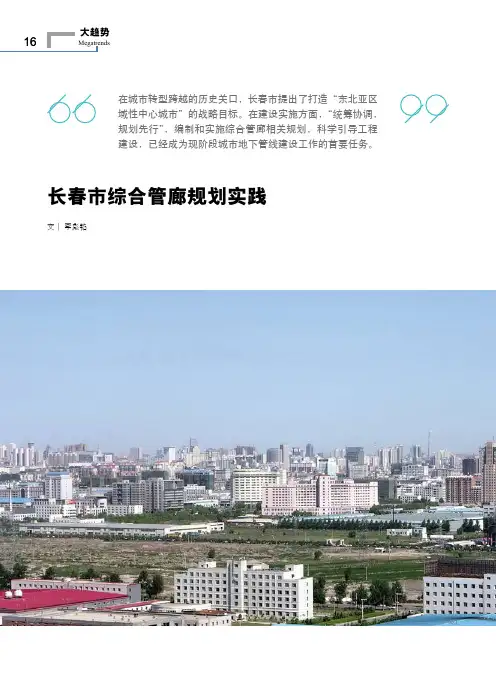 长春市综合管廊规划实践