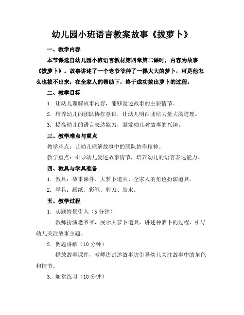 幼儿园小班语言教案故事《拔萝卜》