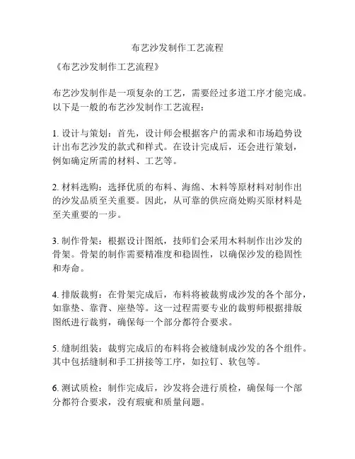 布艺沙发制作工艺流程