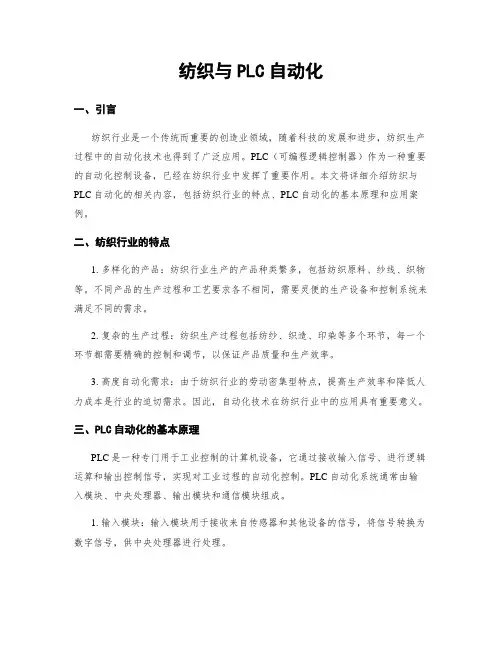 纺织与PLC自动化