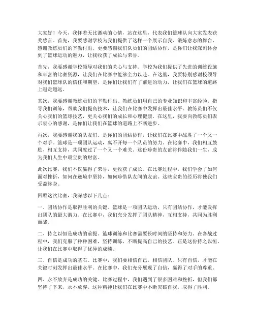 大学篮球比赛获奖感言