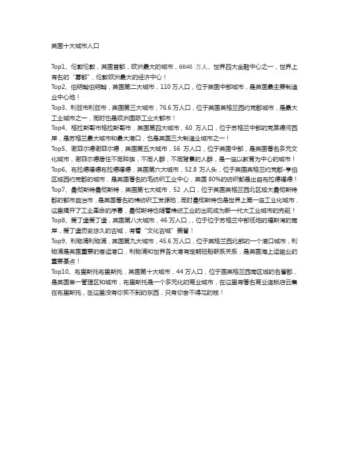 英国十大城市人口