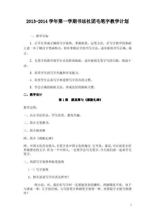 五年级上册书法社团毛笔字教学计划(新)