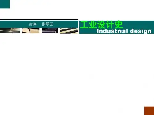 2工业设计史(第二章第二节  国外手工艺设计 2z汇总