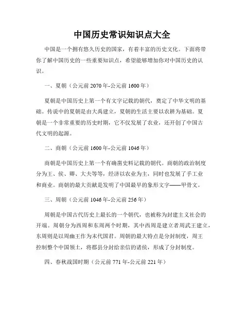 中国历史常识知识点大全