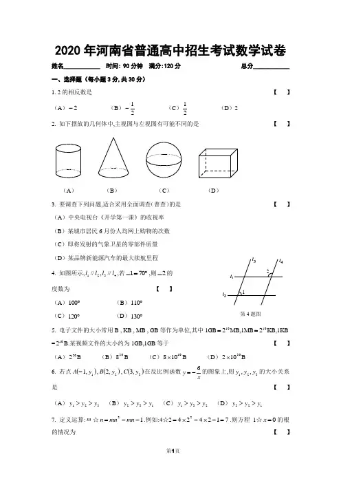 最新2020年河南省普通高中招生考试数学试卷(附参考答案和评分标准)