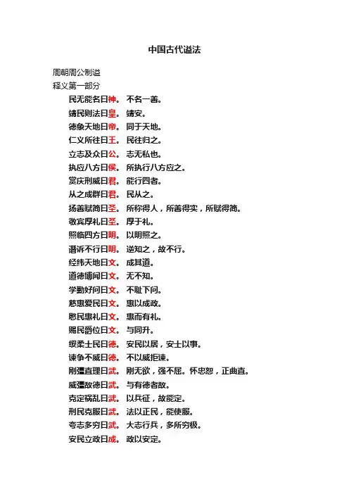 中国古代谥法
