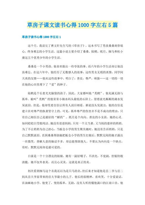 草房子课文读书心得1000字左右5篇