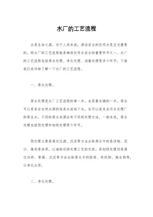 水厂的工艺流程
