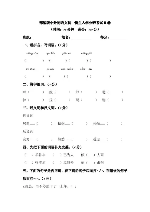 部编版小升初语文初一新生入学分班考试B卷(含答案)