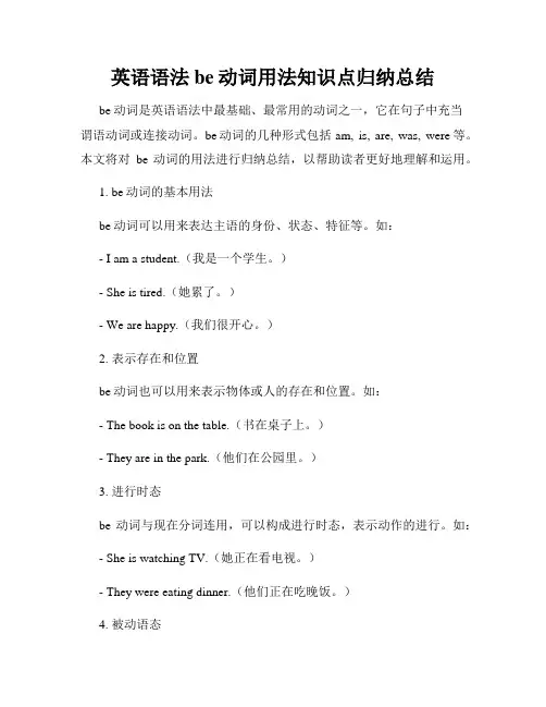 英语语法be动词用法知识点归纳总结