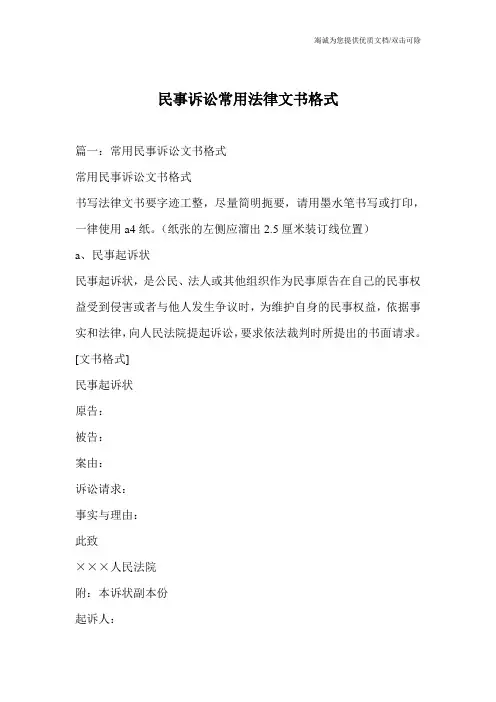 民事诉讼常用法律文书格式