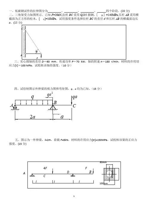 (完整版)材料力学试卷及答案,推荐文档