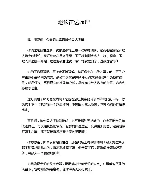 炮侦雷达原理