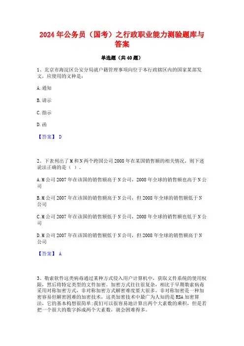 2024年公务员(国考)之行政职业能力测验题库与答案