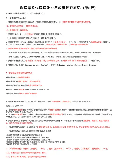数据库系统原理及应用教程复习笔记（第3版）