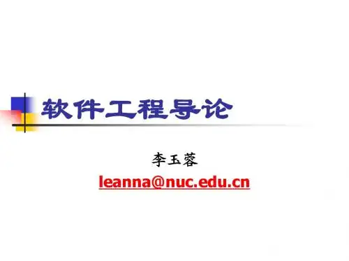 软件工程需求分析课件