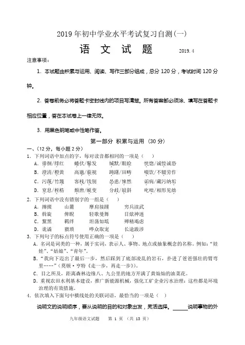 潍坊市九年级语文一模试题
