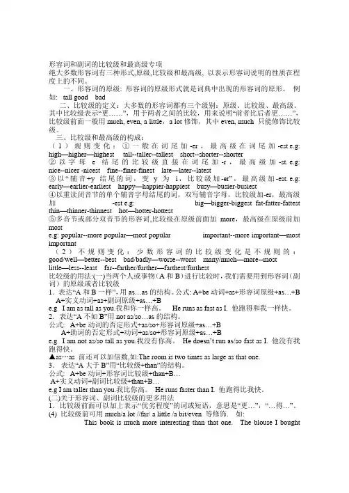形容词、副词的比较级和最高级