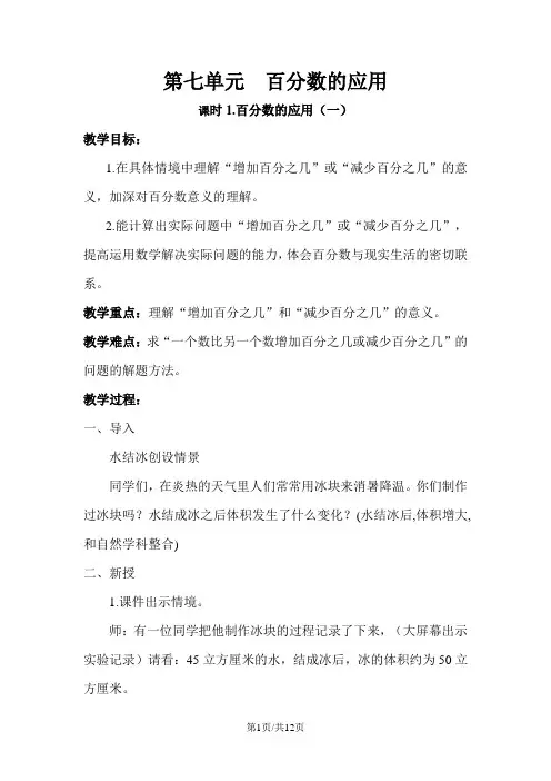 六年级上册数学教案第七单元  百分数的应用∣北师大版