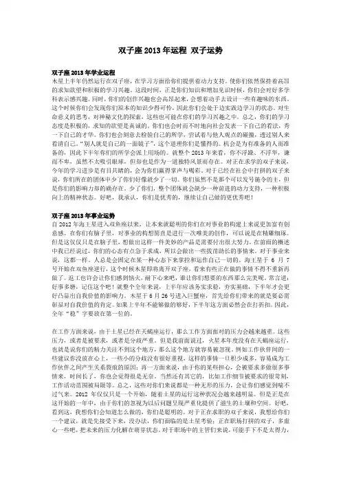 双子座2013年运程 双子运势