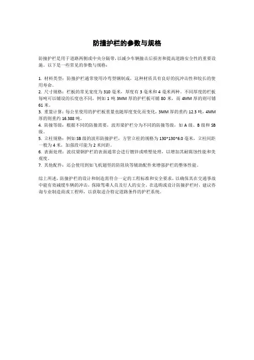 防撞护栏的参数与规格