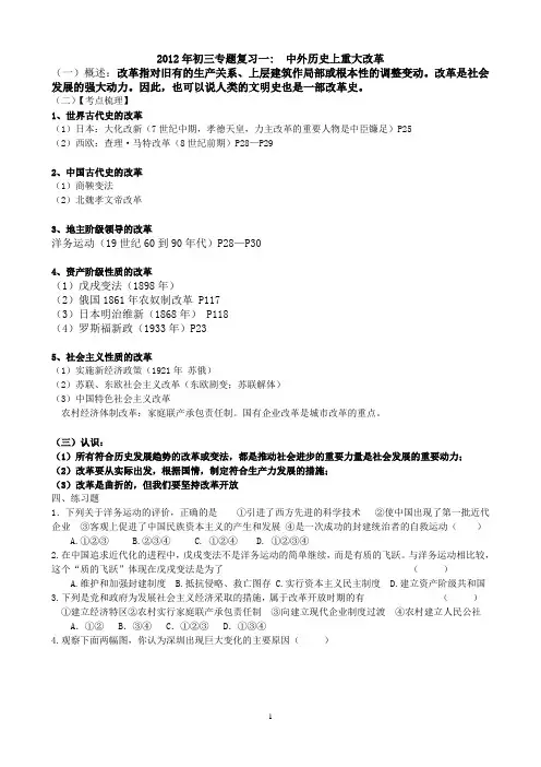 初三历史专题复习一  中外历史上重大改革
