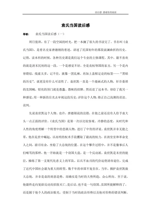 袁氏当国读后感