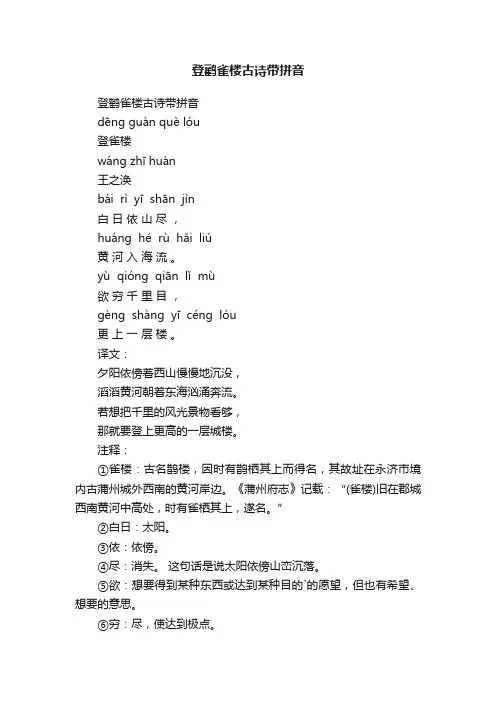 登鹳雀楼古诗带拼音
