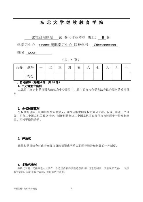 东大17春《比较政治制度 》考核作业