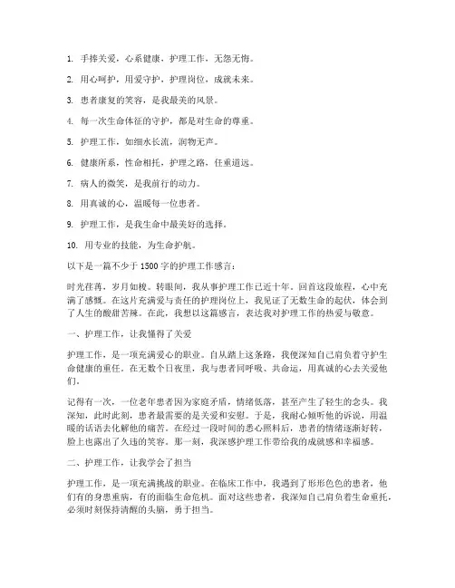 护理工作感言短句