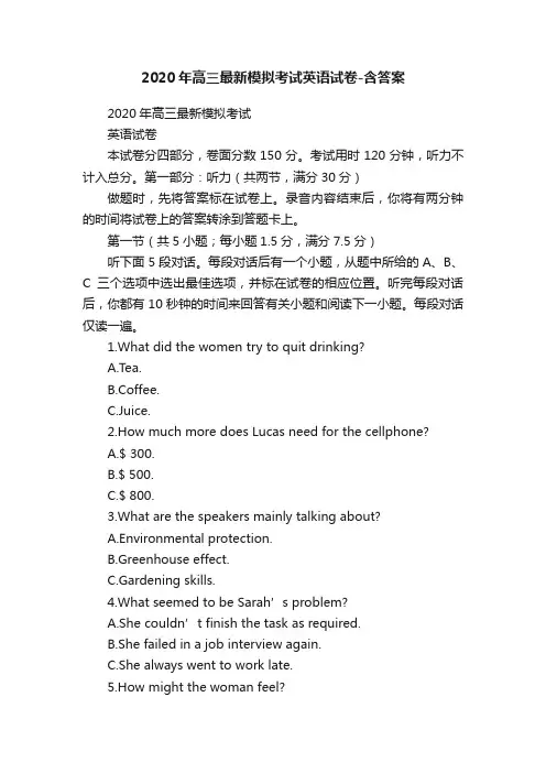 2020年高三最新模拟考试英语试卷-含答案