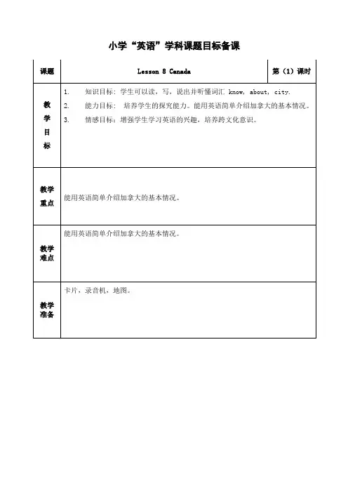 英语五年级上册第二单元Lesson 8教案