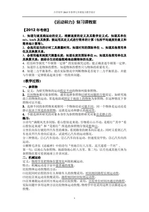 《运动和力》复习课教案