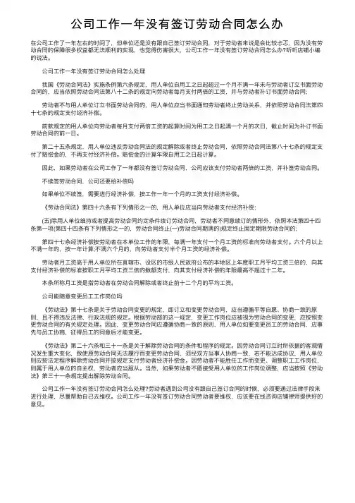 公司工作一年没有签订劳动合同怎么办