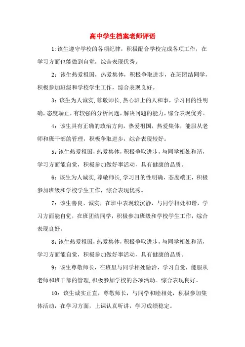 高中学生档案老师评语