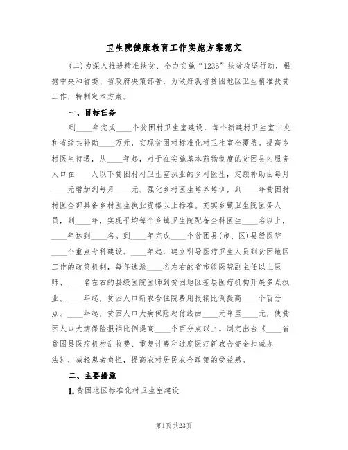 卫生院健康教育工作实施方案范文(7篇)