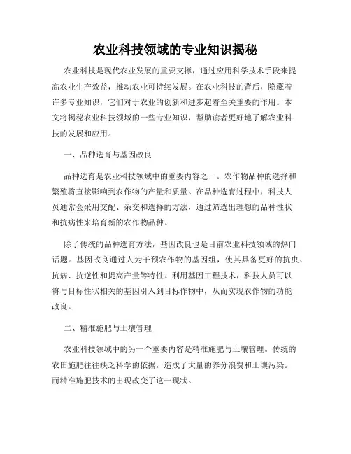 农业科技领域的专业知识揭秘