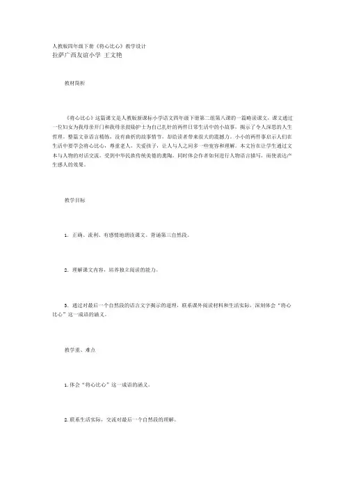 将心比心(王文艳)