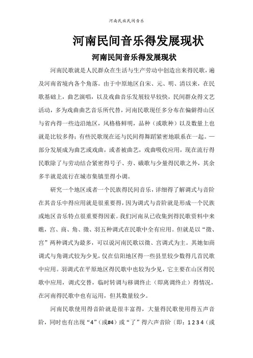 河南民族民间音乐