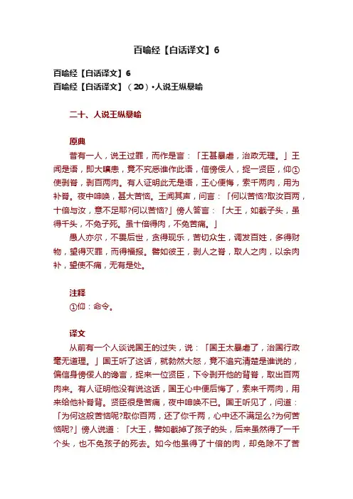 百喻经【白话译文】6