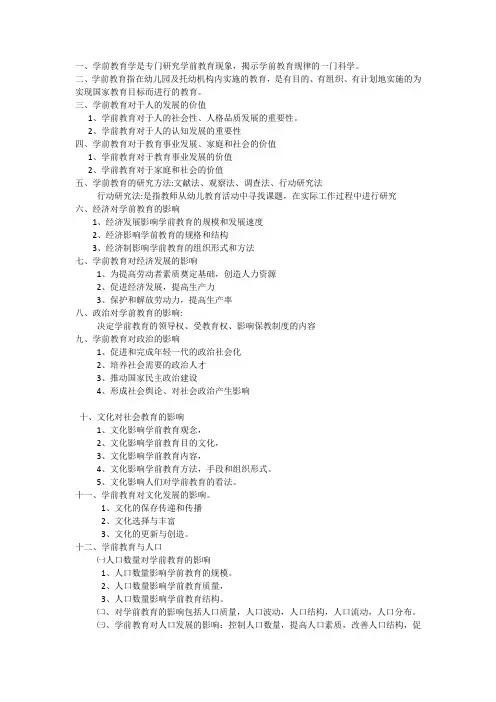 一、学前教育学