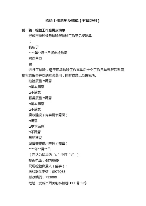 检验工作意见反馈单（五篇范例）