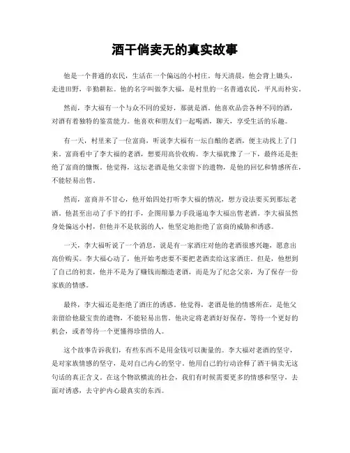 酒干倘卖无的真实故事