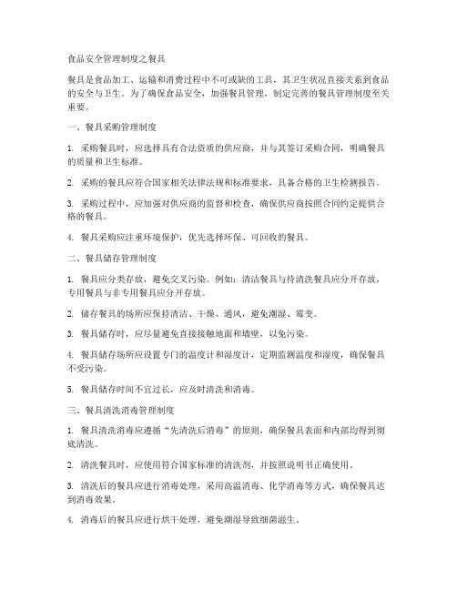 食品安全管理制度之餐具