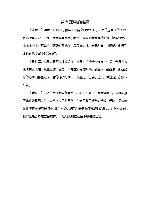 富有深意的结尾