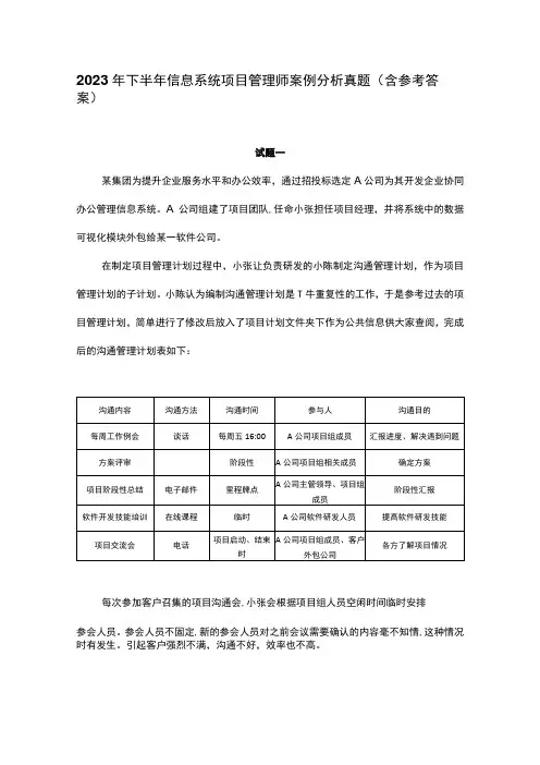 2023年下半年信息系统项目管理师案例分析真题含参考答案