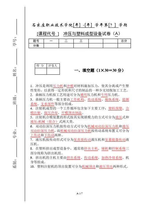 冲压与塑料成型设备试卷A